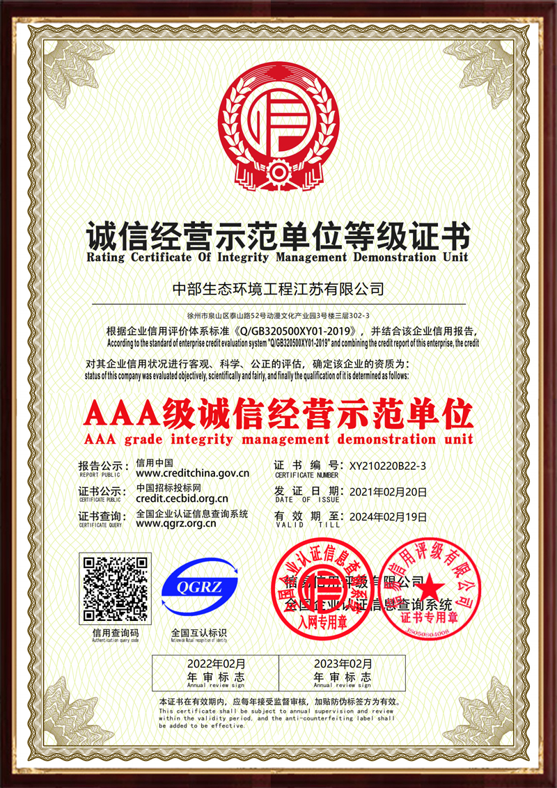 誠(chéng)信經(jīng)營(yíng)示范單位等級(jí)證書(shū)