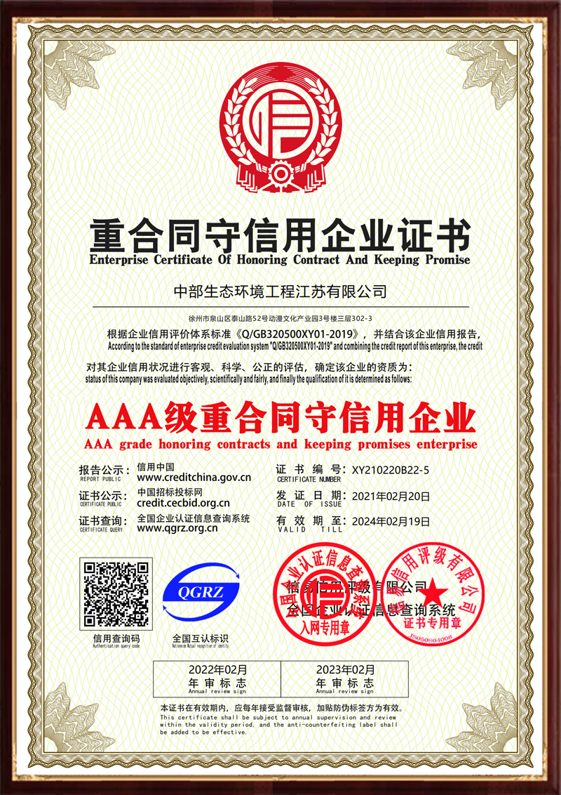 重合同守信用企業(yè)證書(shū)